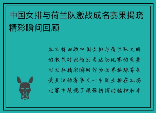 中国女排与荷兰队激战成名赛果揭晓精彩瞬间回顾